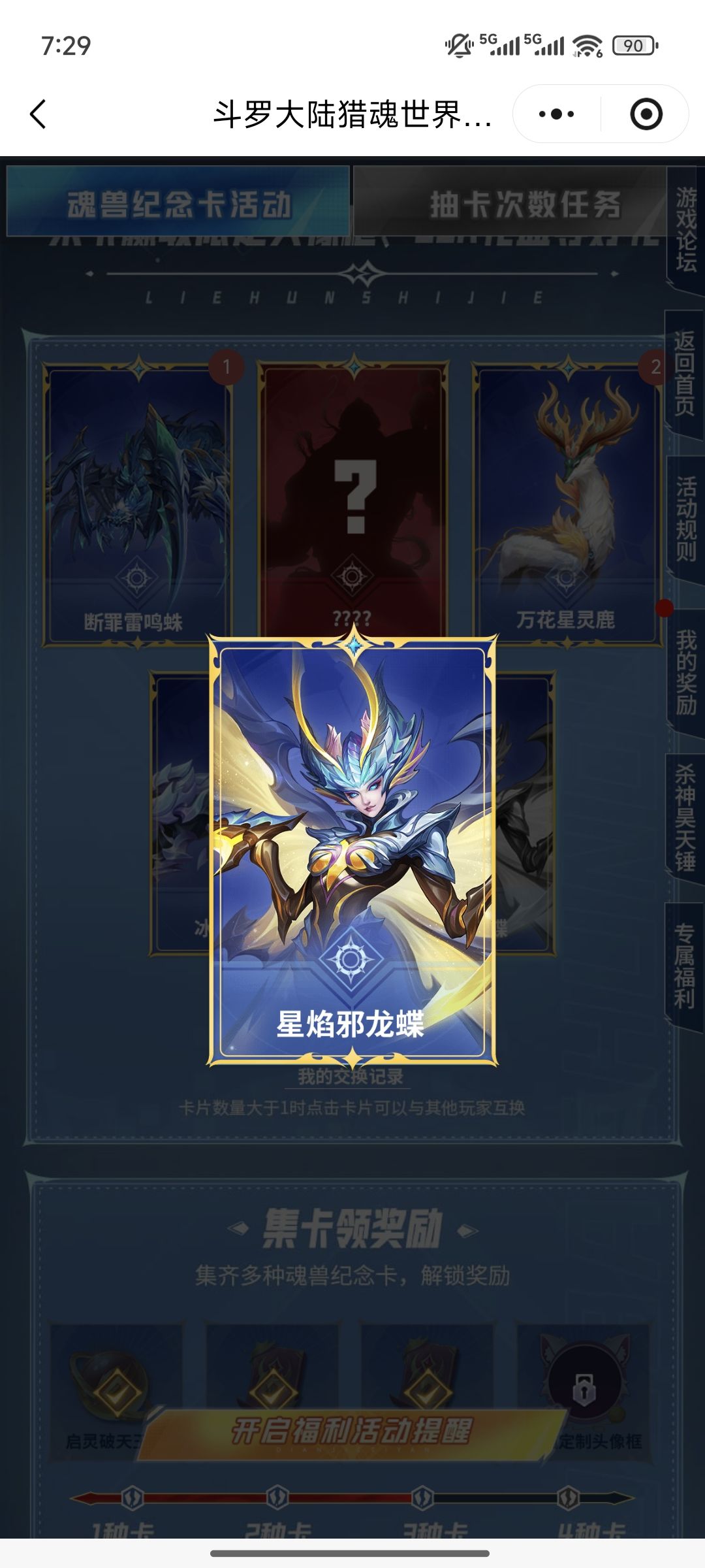 斗罗大陆 1