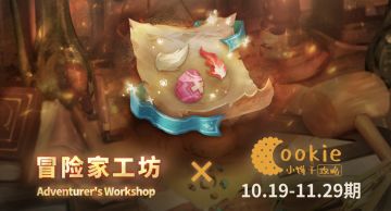 【小饼干】10.19-11.29期工坊 0加值无SP无皮肤平民攻略