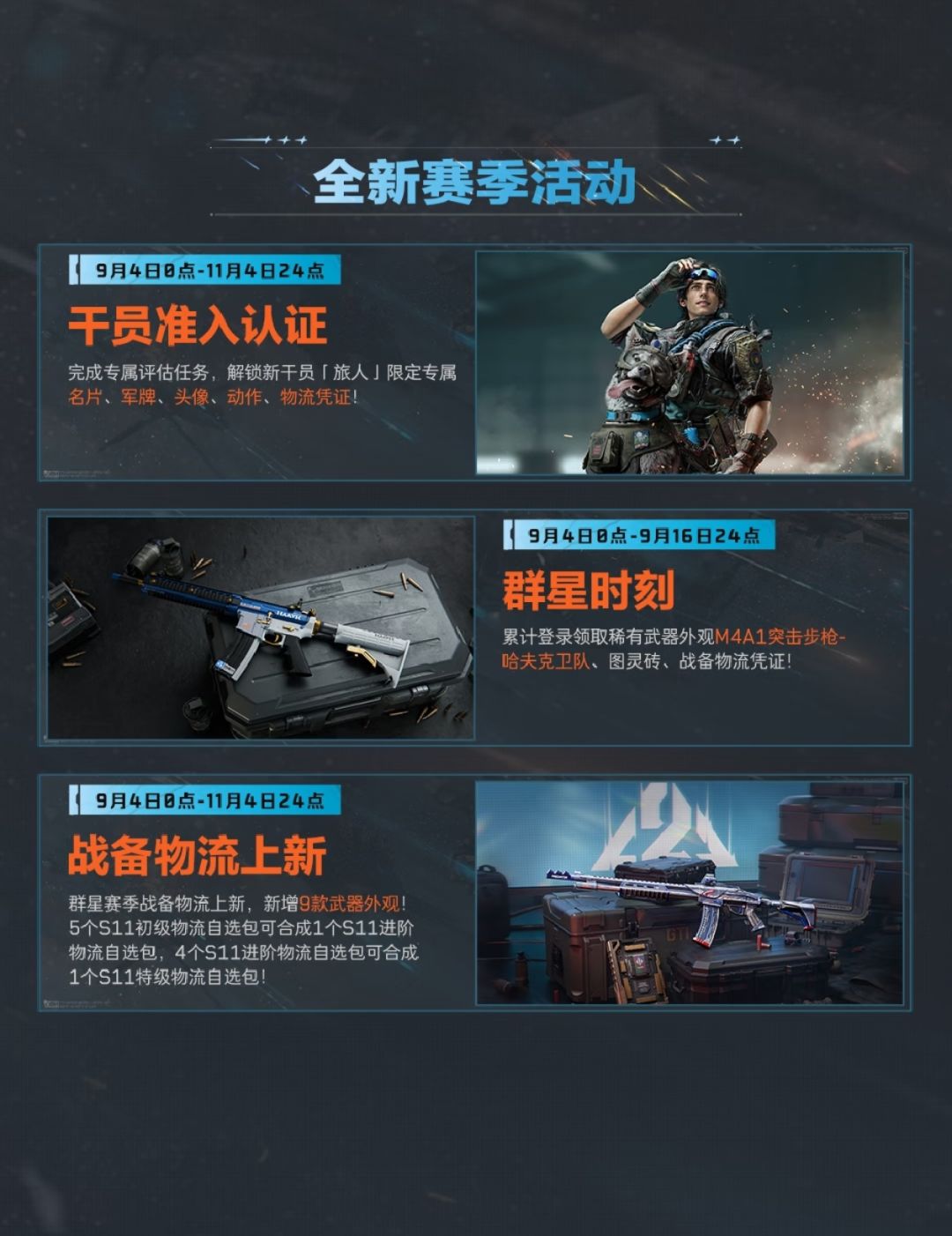 群星赛季重磅上线|二周年登录即领海量好礼 2
