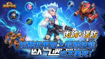 全网爆火的僵尸游戏全网下载量多达百万Tap射击类排行榜位列前十