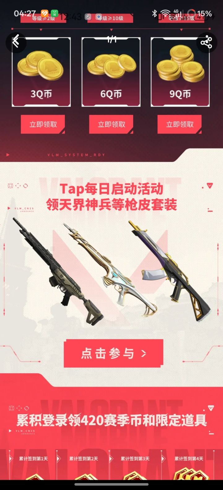 瓦手截图