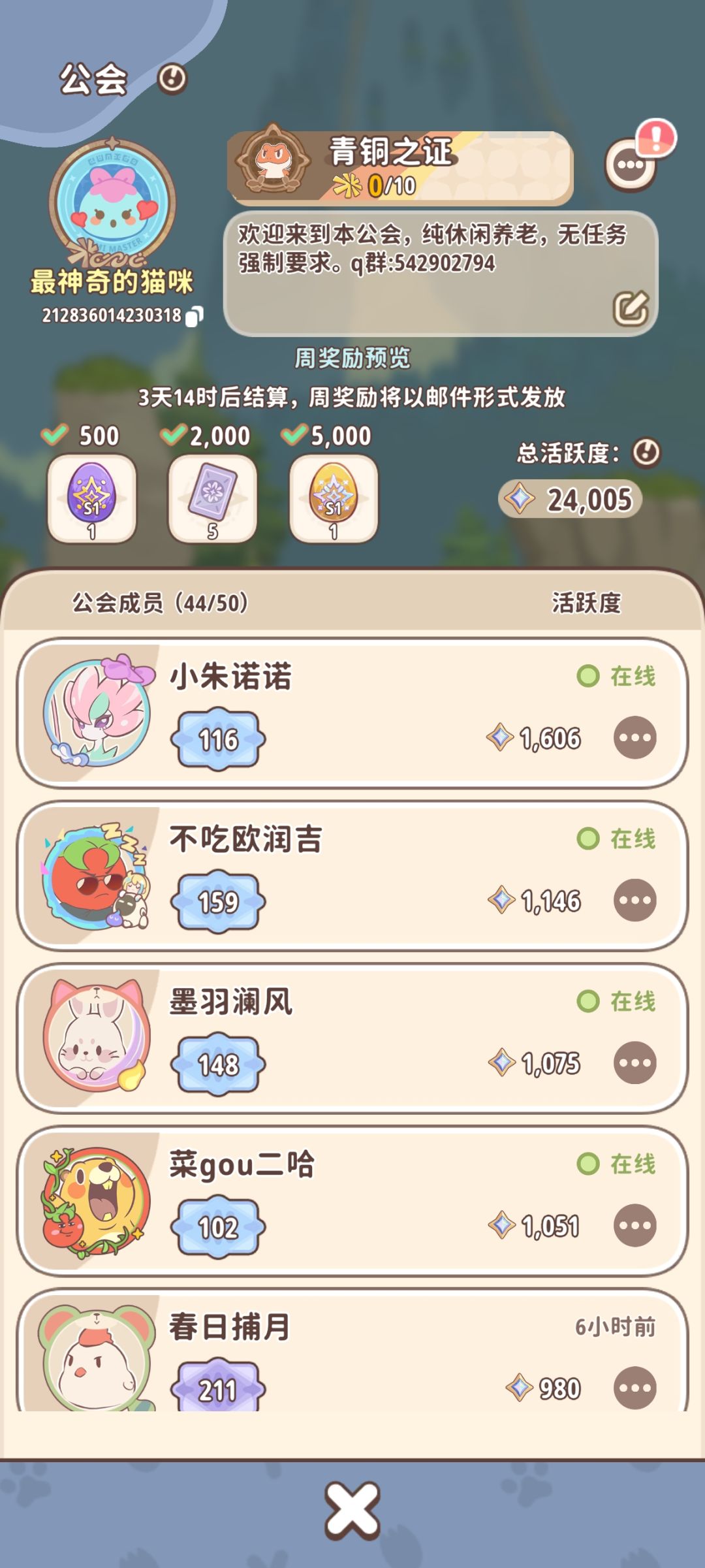 公会收人 1