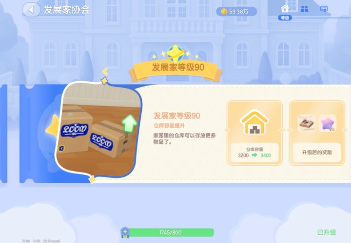 投票:大家发展家等级都多少了🗳️截图