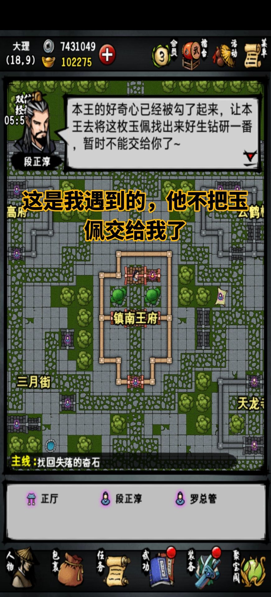 大理奇石任务 1