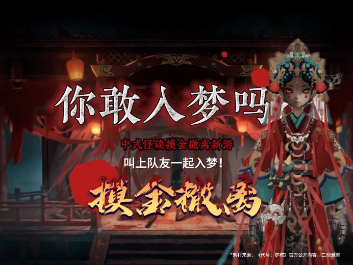 你敢入梦吗?中式怪谈搜打撤新游来了截图