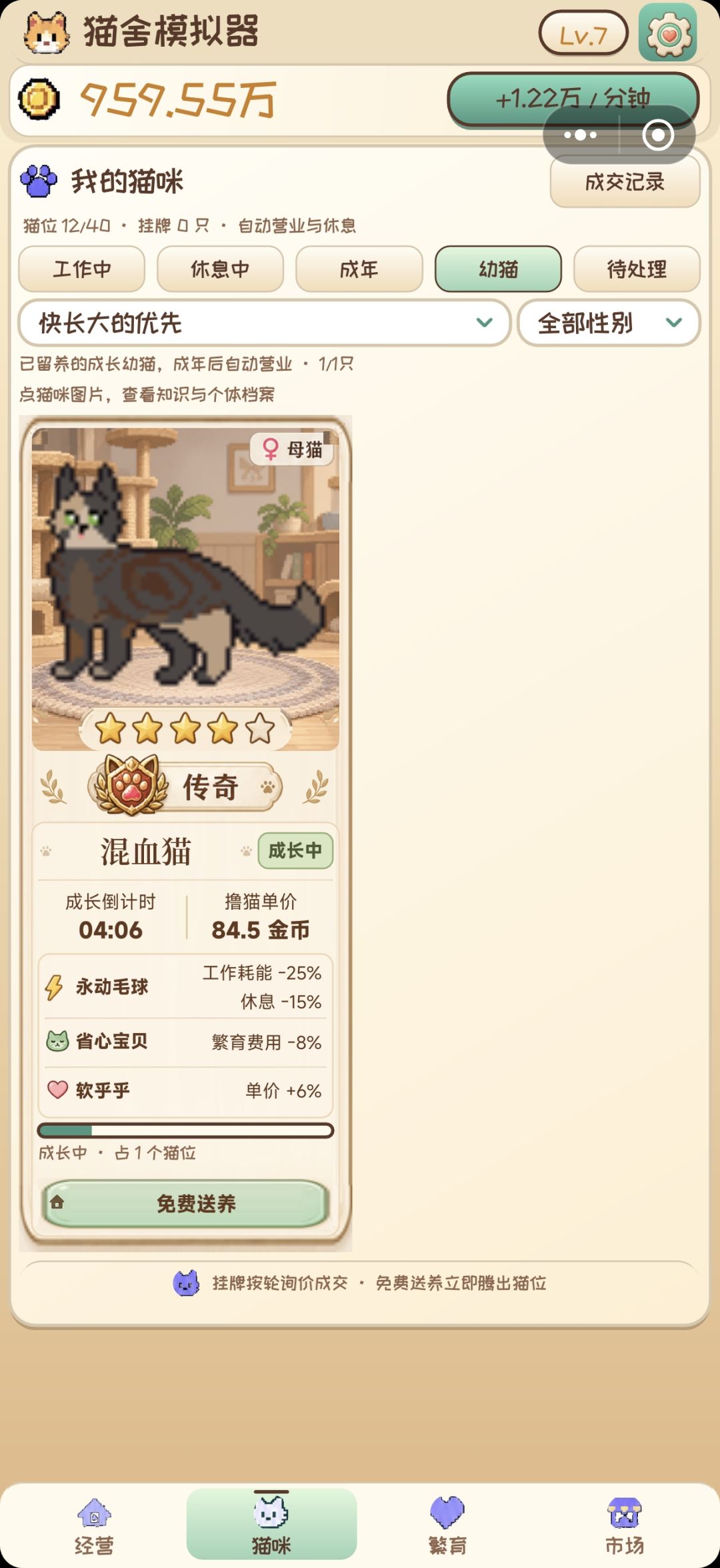 新版本《猫舍模拟器》 2