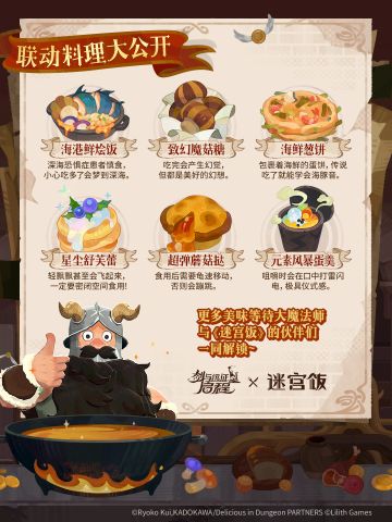 《迷宫饭》联动料理大公开！