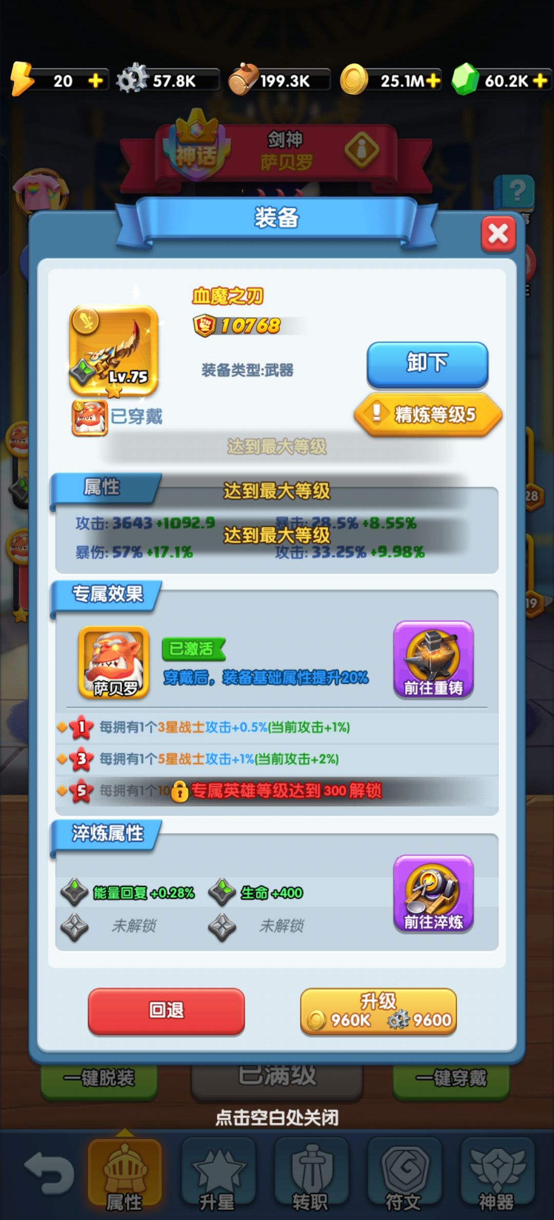 装备升星问题求教 1