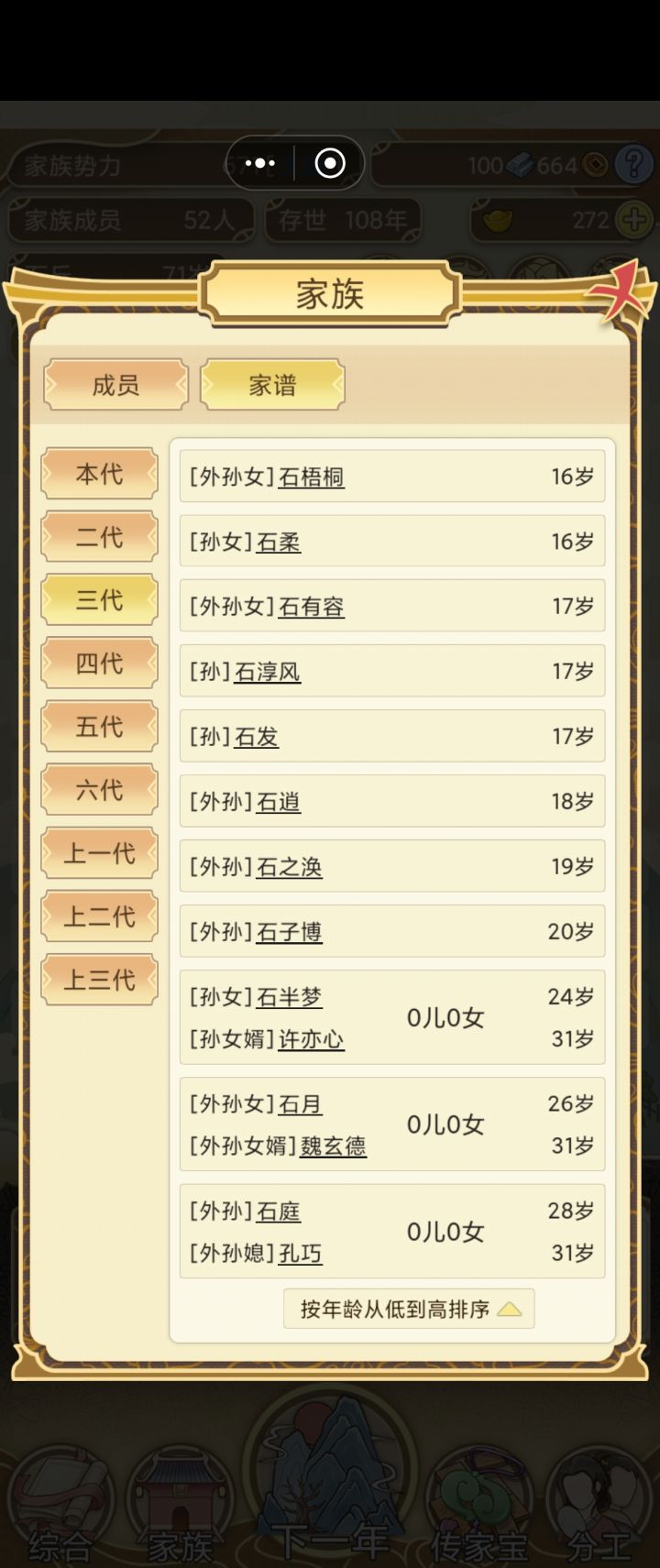 第三代怎么选择丁克了截图