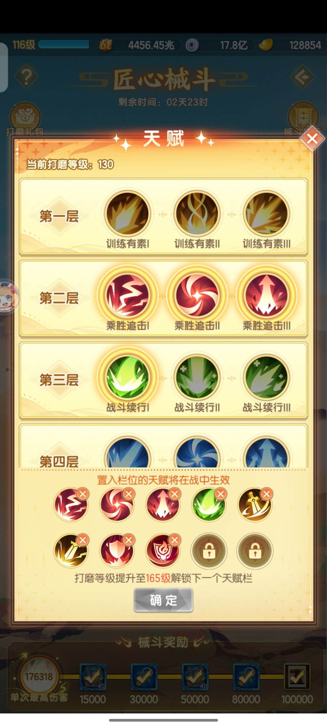 匠心械斗 2