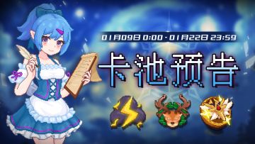 【卡池预告】🔯