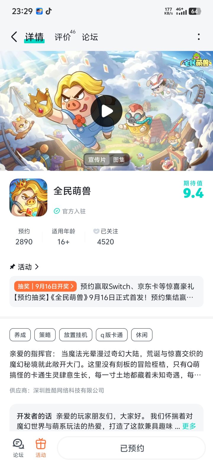 相逢即是缘分,满怀期待奔赴新程,祝佳作长青,愿游戏越来越好,未来闪闪发光!截图