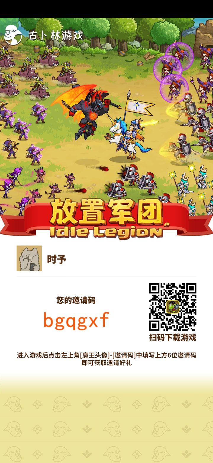 加好友截图