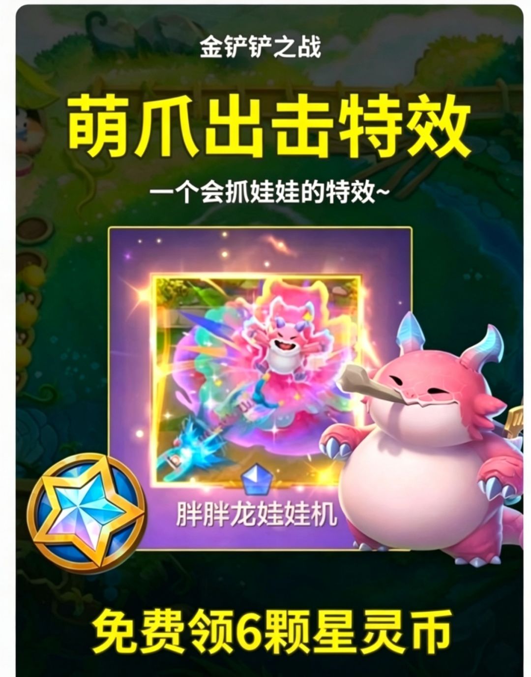 萌爪出击太香了!配胖胖龙一发入魂 1