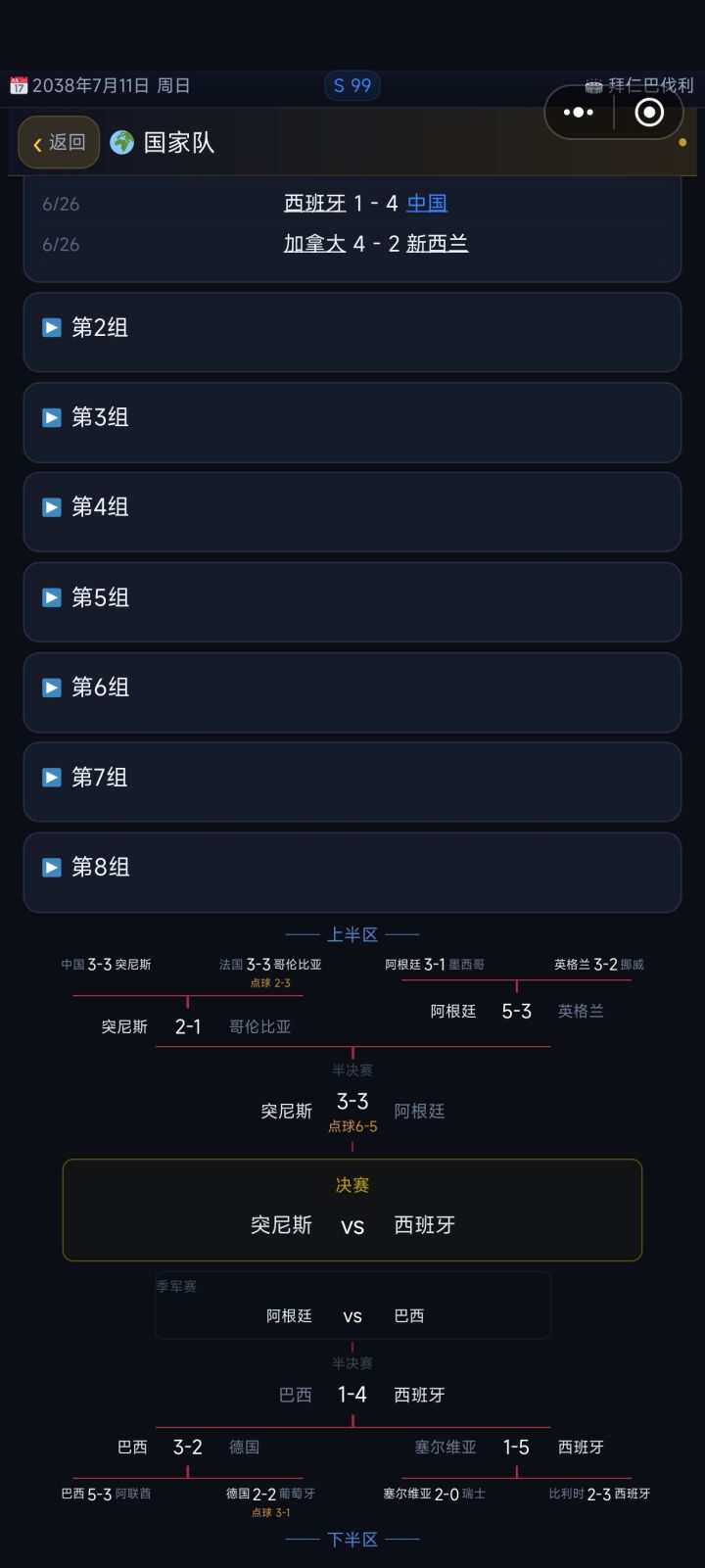 世界杯截图