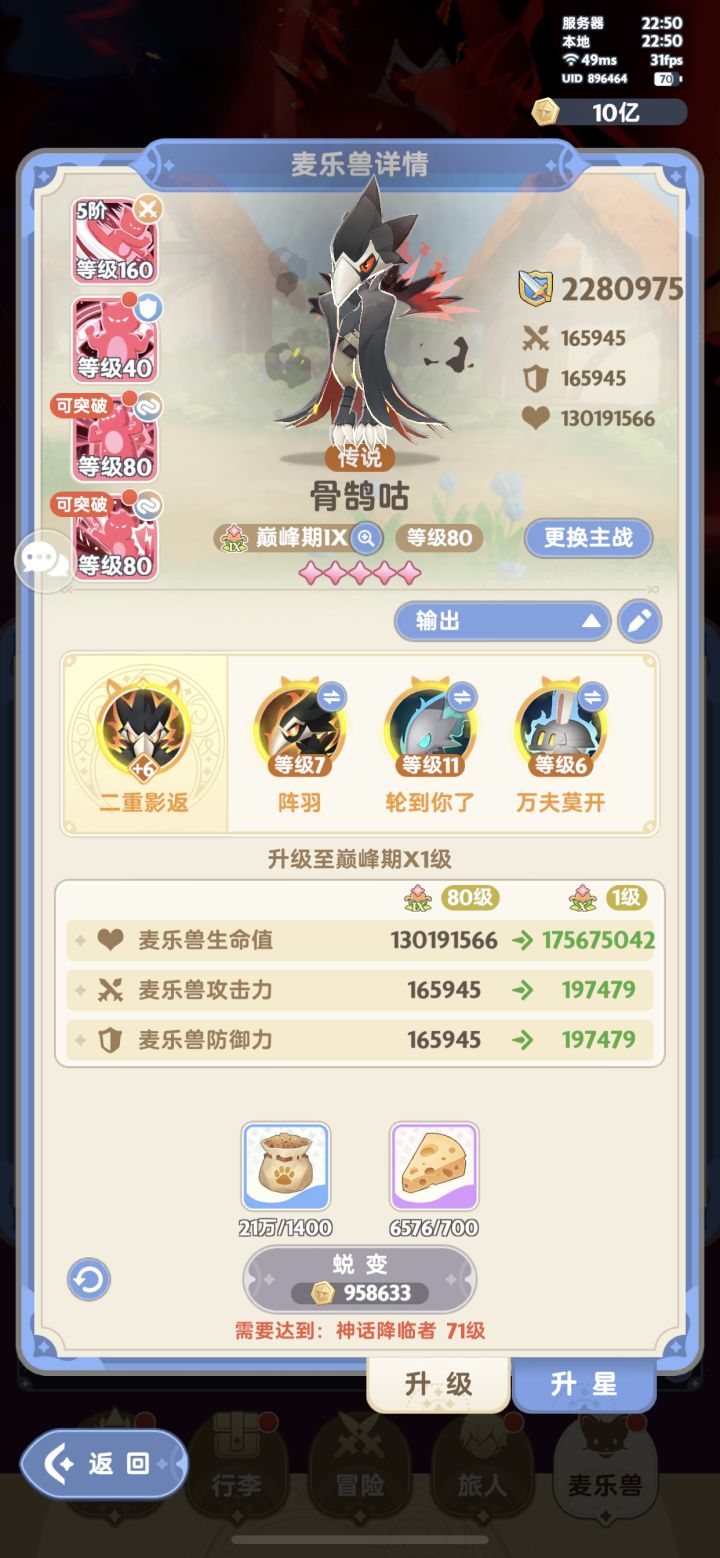 七转服事伤害上不去,求指导截图