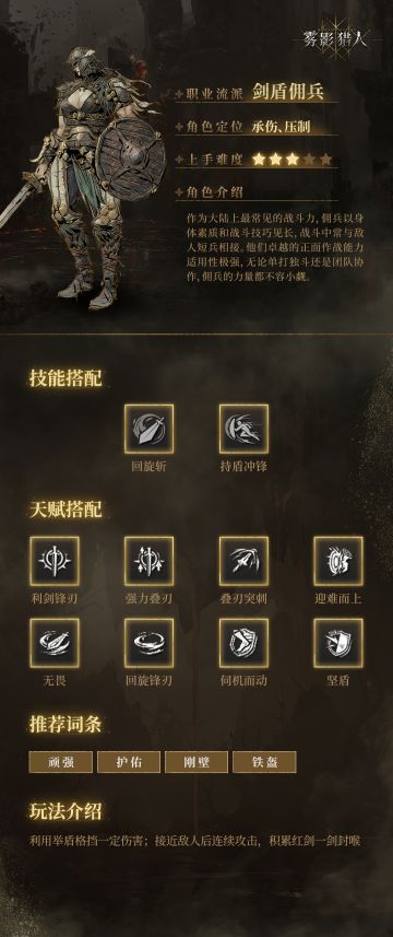 《雾影猎人》全职业攻略图集