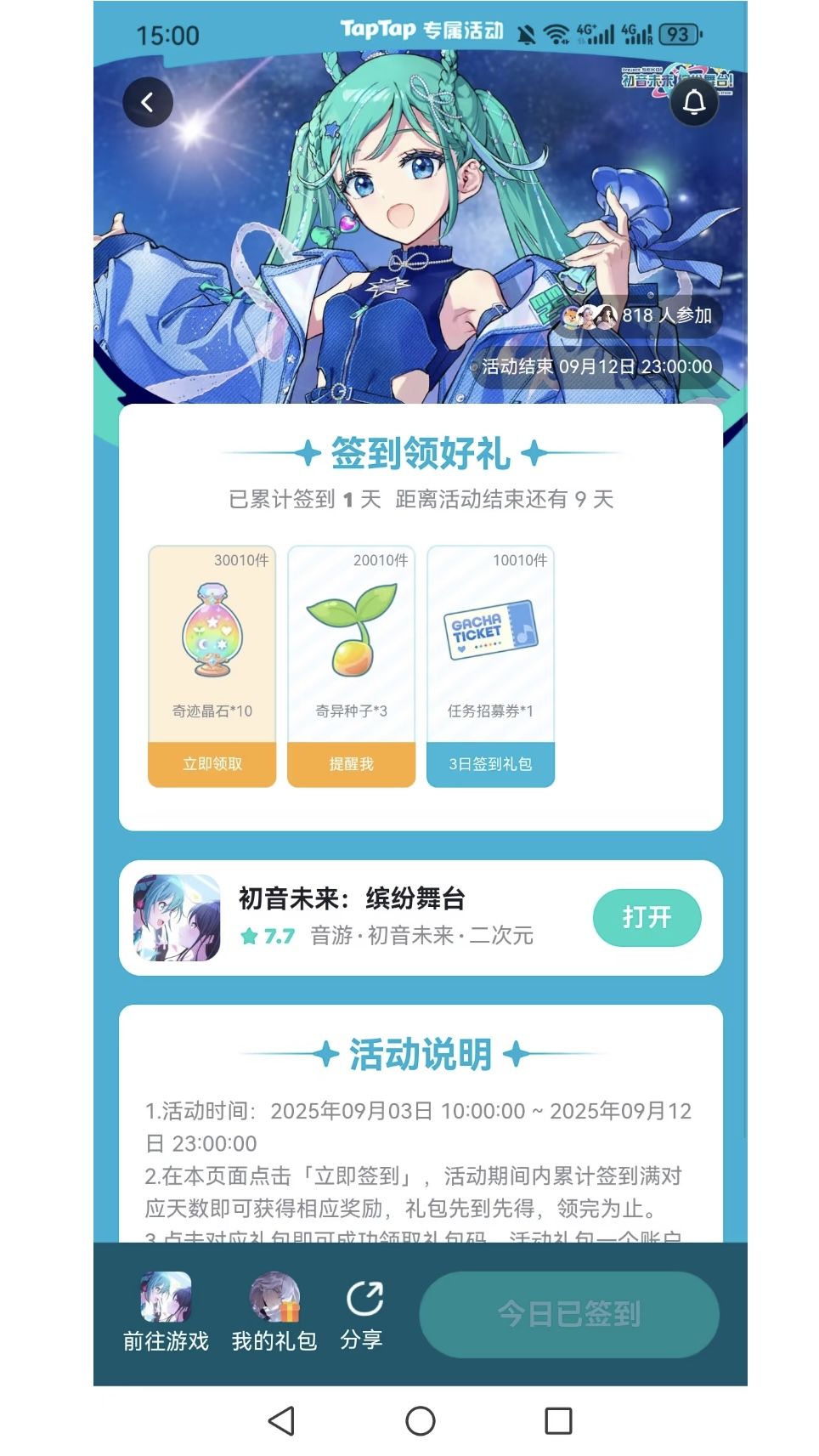 初音未来，薅羊毛！截图