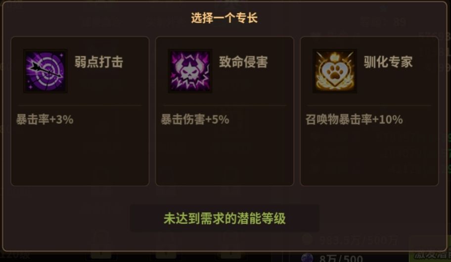 蓝二星100级人物潜能 1