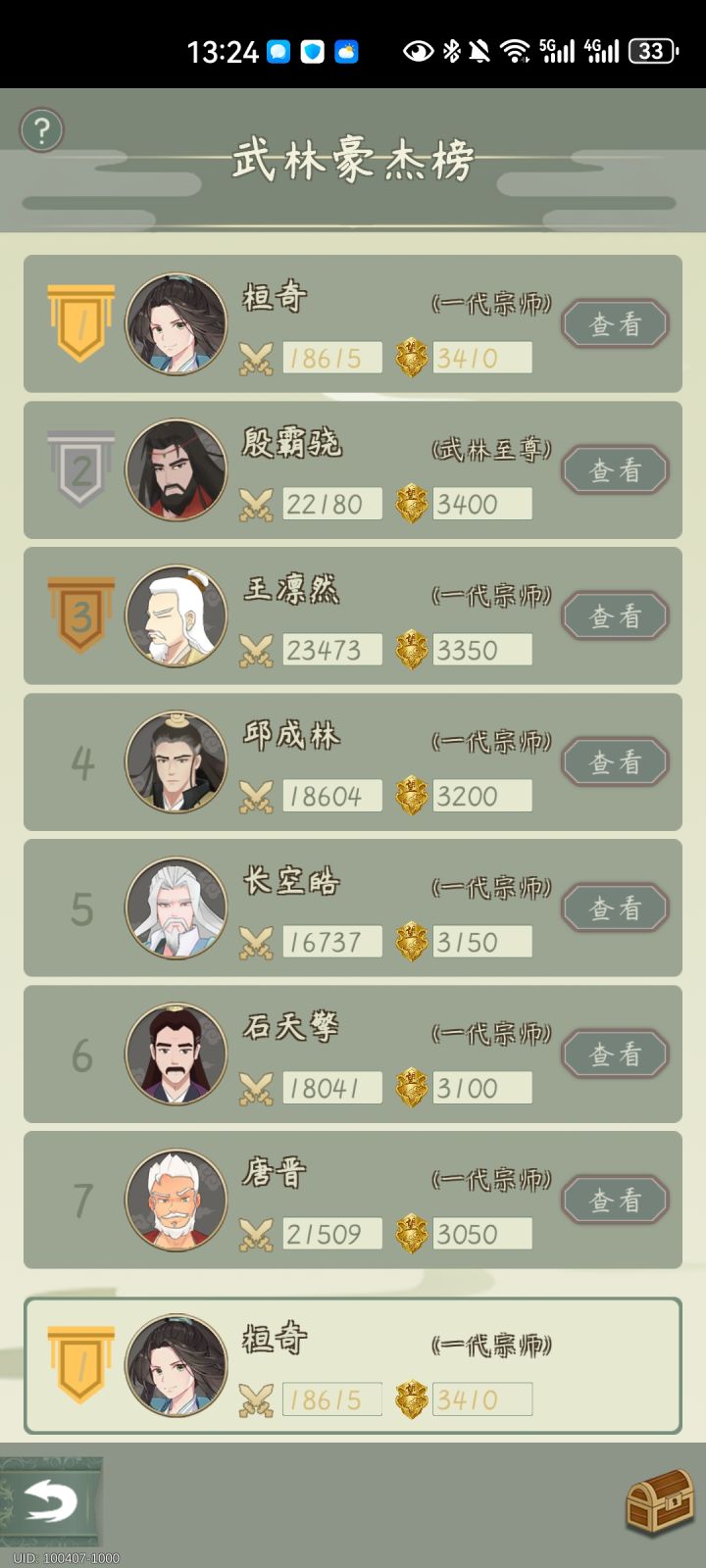 为什么老头霸榜截图