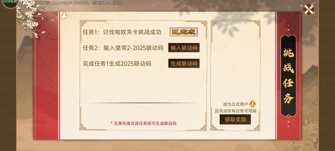 交换联动码 2