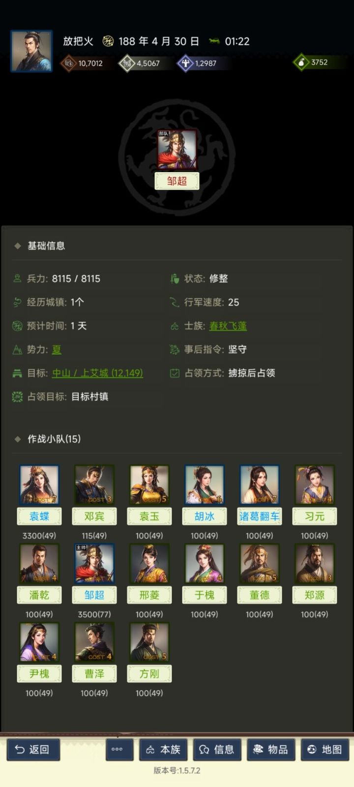 春秋攻城略地记【君子黑】截图