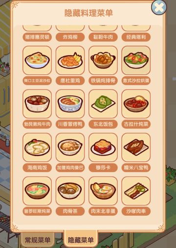 最新隐藏菜单！！全做完啦，超全~