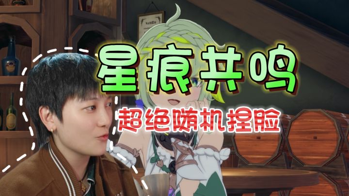 超绝审美!随机捏脸反超手动捏脸《星痕共鸣》截图