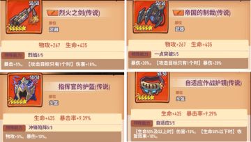 关于装备选择爆伤还是增伤以及词条相关