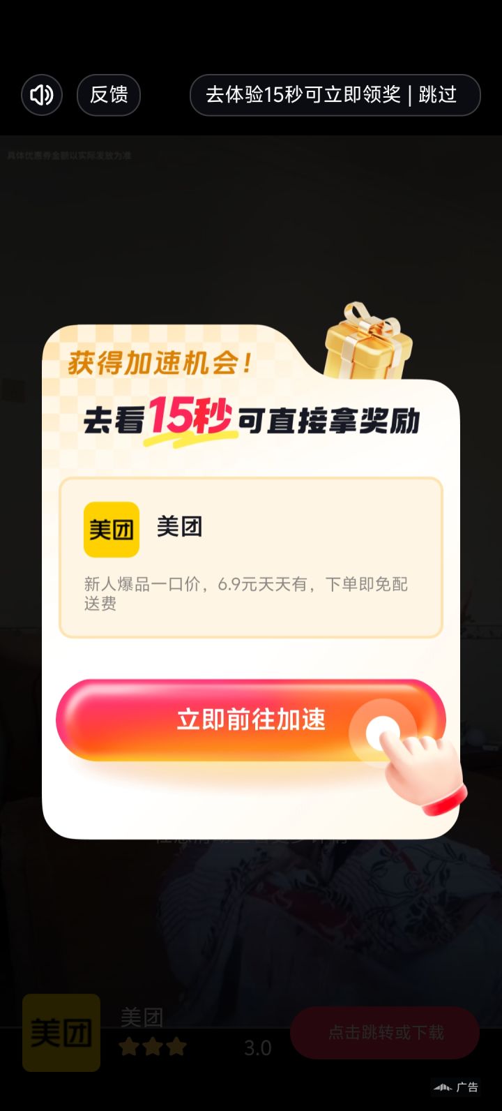 垃圾广告截图