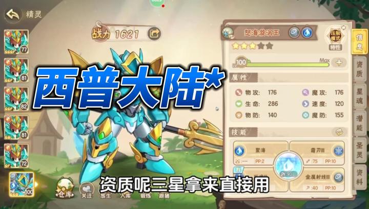 西普大陆手游天启纪元神隐纪BOSS普通难度打法大全截图