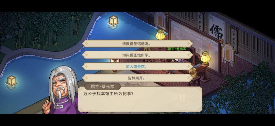 为什么加不了儒圣馆 3