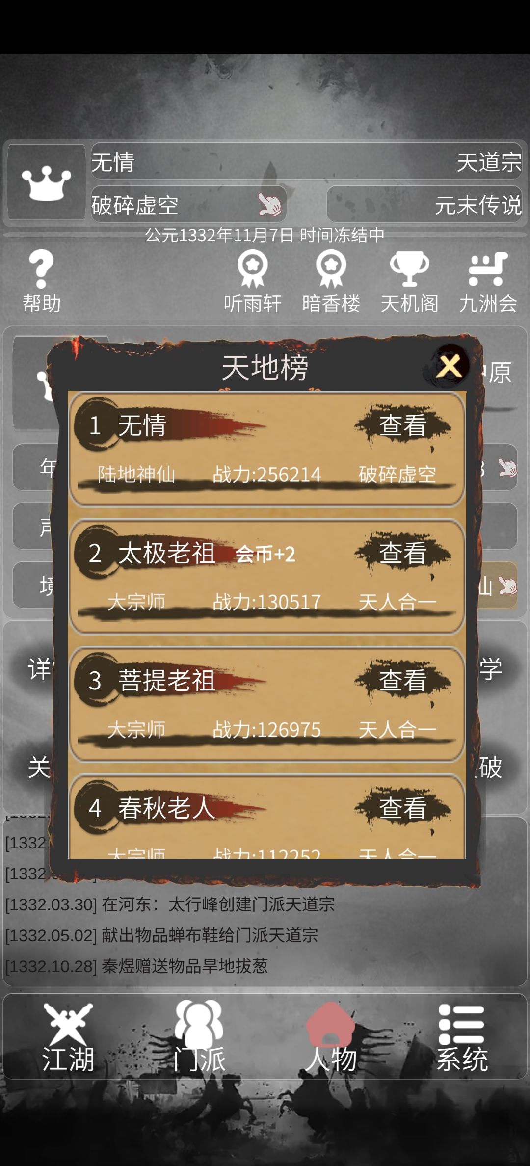 震惊😱重生武侠世界当大佬 3