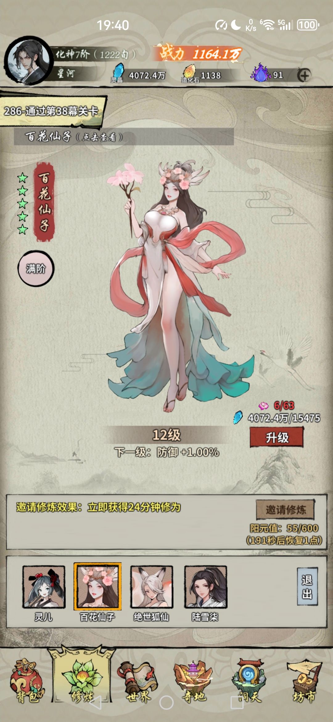 为什么满星百花,探索还出百花碎片啊 1