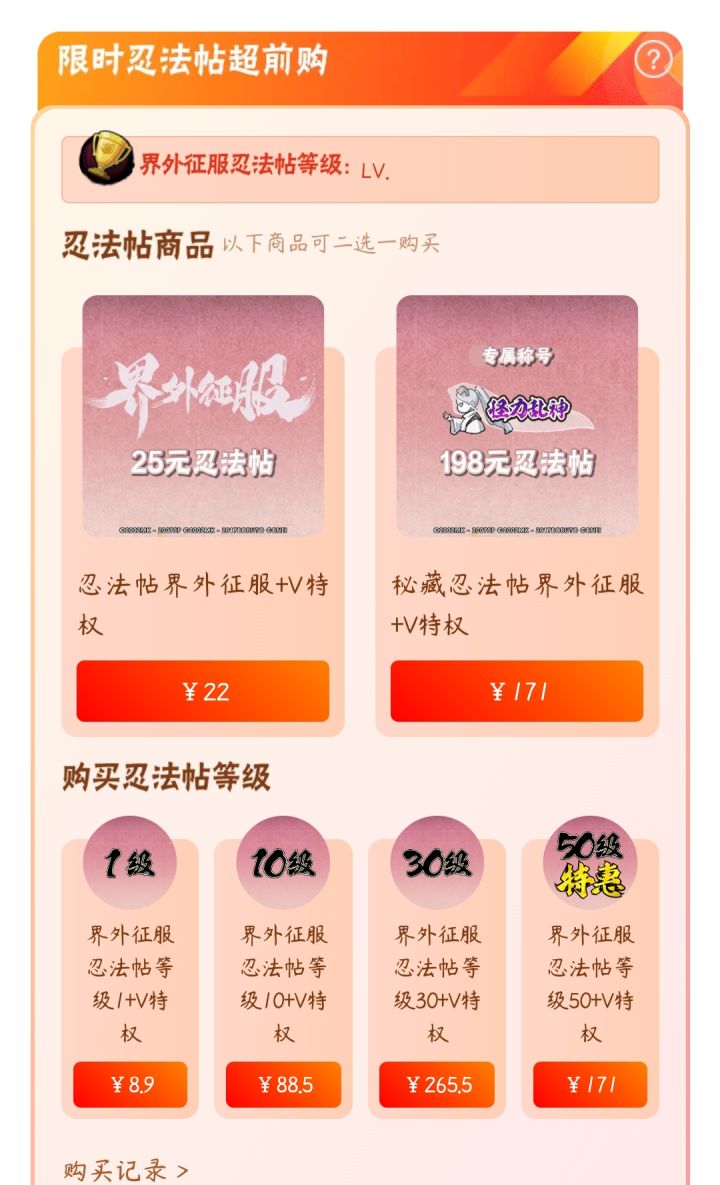 忍法帖怎么买?截图