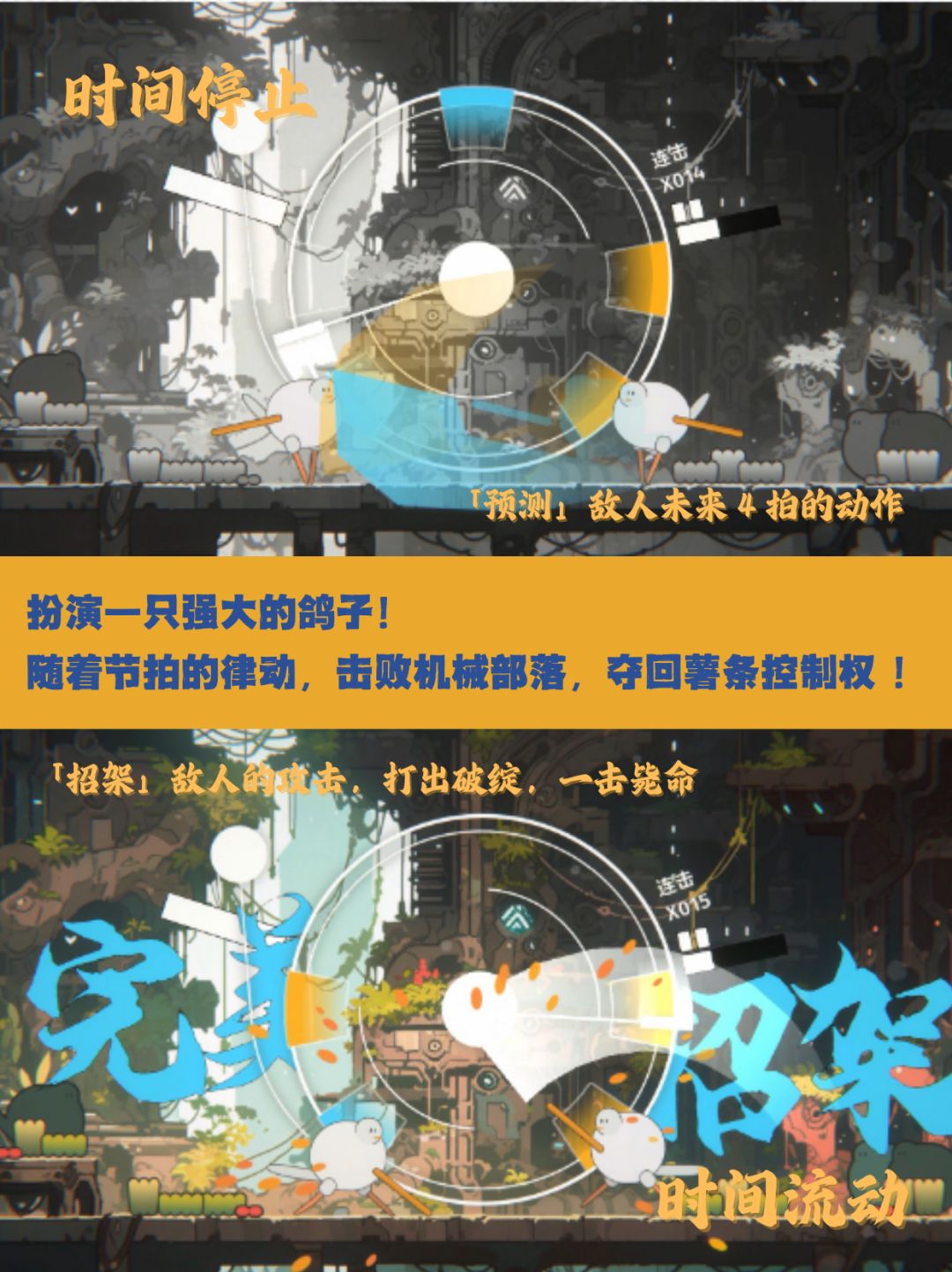 当节奏音游遇上“码头整点薯条”？ 2