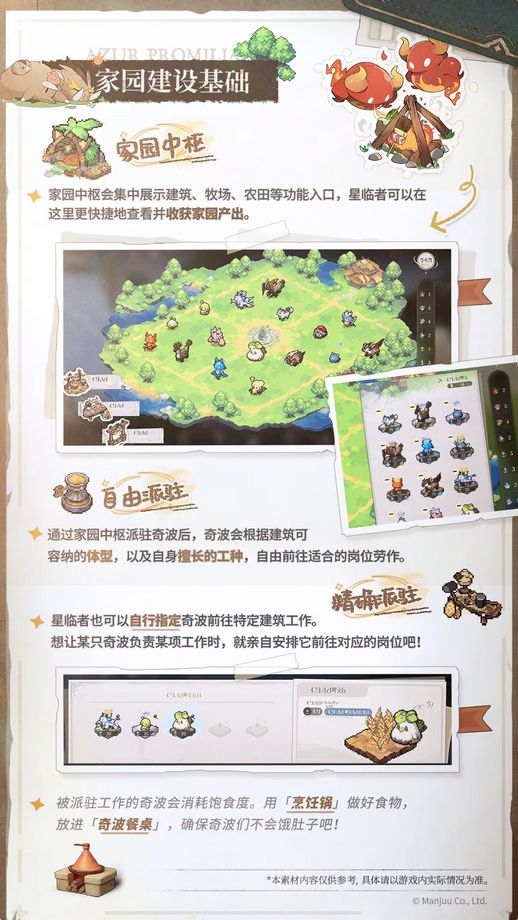 帕鲁既视感?蓝原家园玩法曝光 3
