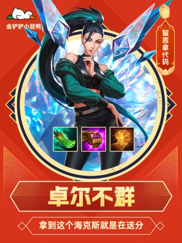 送分海克斯！90%的玩家还不会用？