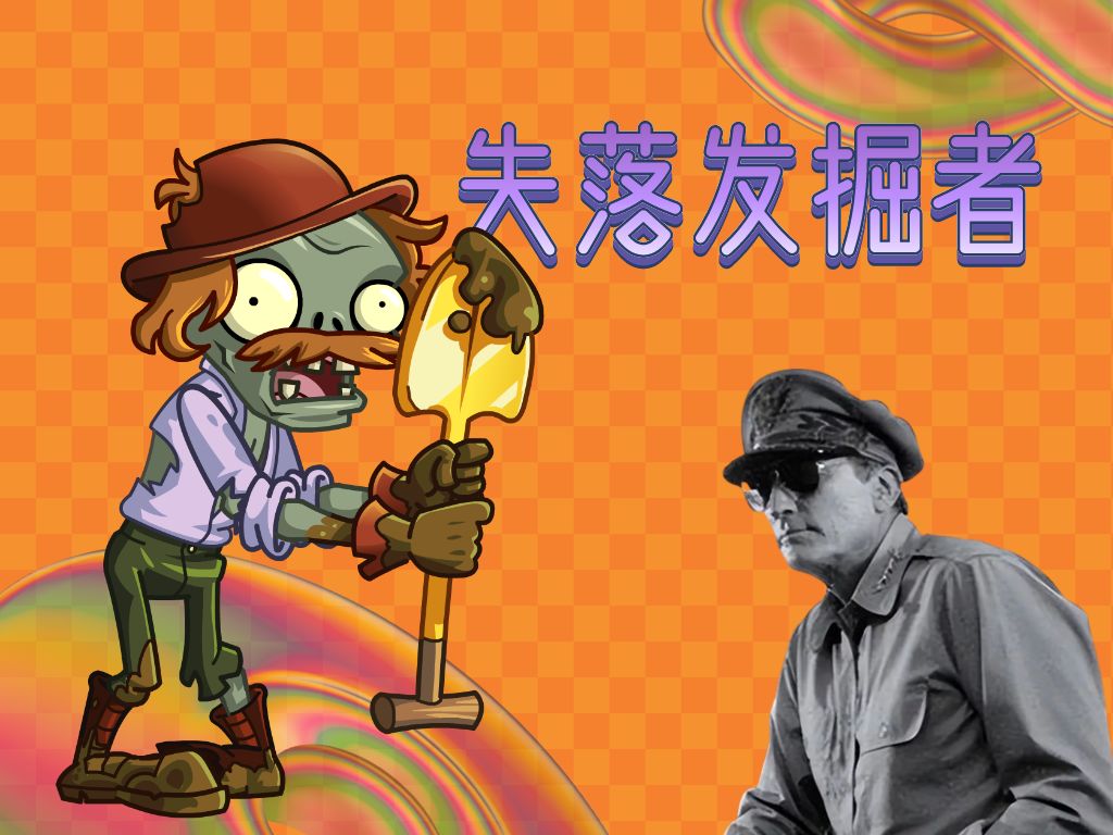 【娱乐】五星上将锐评失落发掘者截图