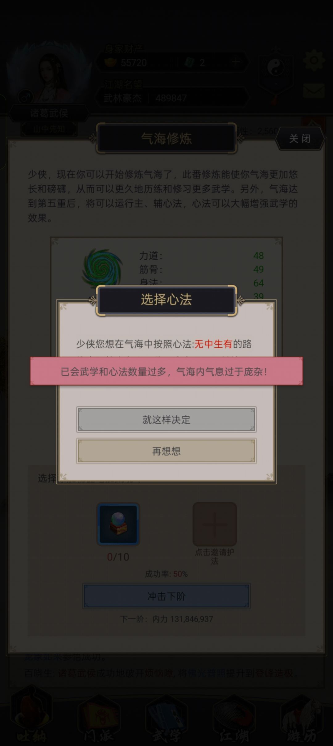 刚到了五重气海为什么选不了心法咧?´・_・` 1