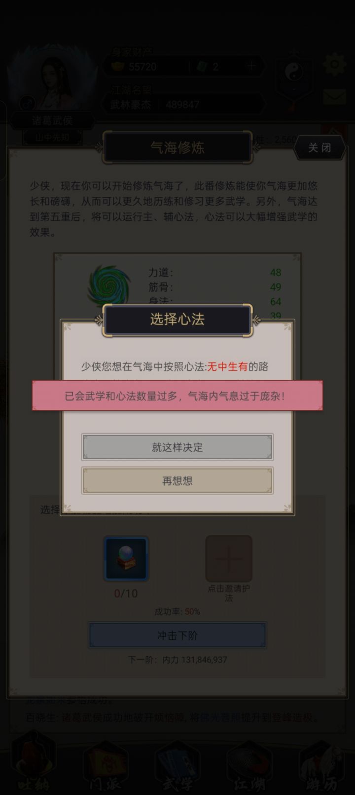 刚到了五重气海为什么选不了心法咧?´・_・`截图