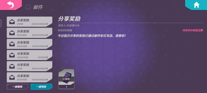 是不是把分享奖励暗改了？截图