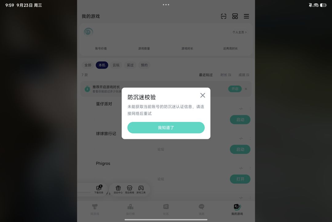 为啥我的tap加载不出来啊,手机平板都是,网络没问题本人已成年 2