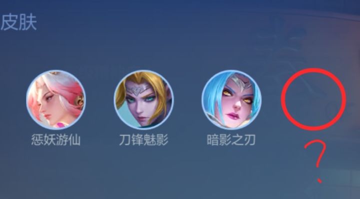 为什么免费送的戴安娜皮肤没了？截图
