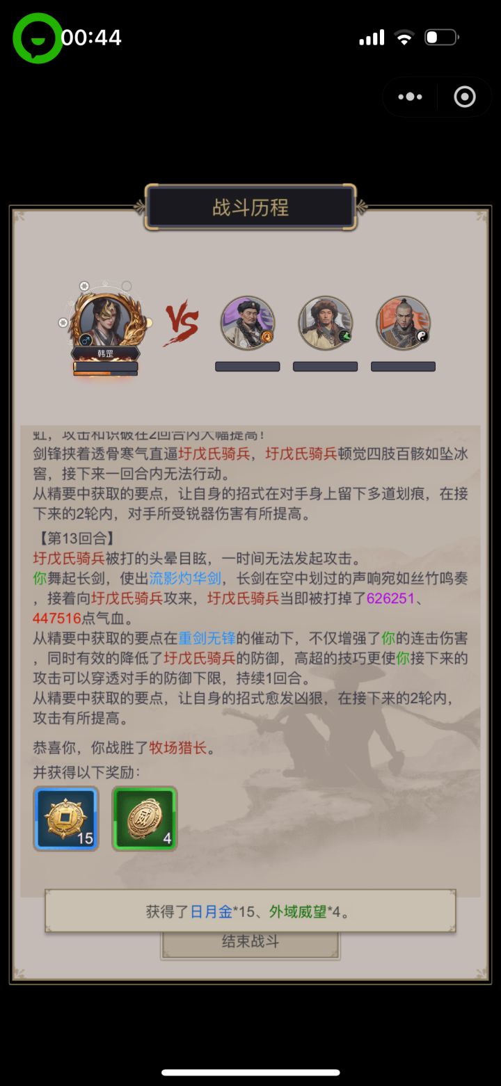 刚过镖局,又入康石平原截图