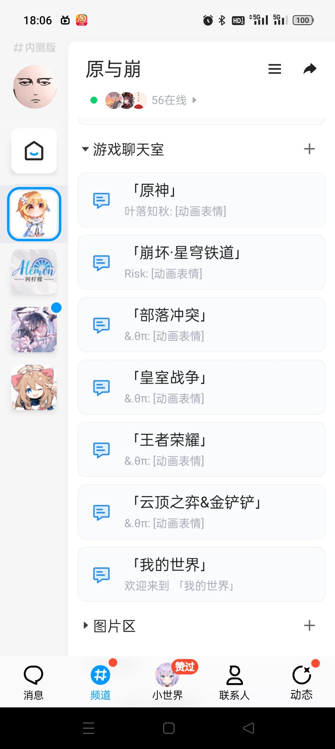 qq频道 2