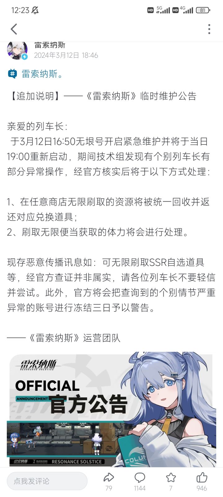 官方钓鱼难道就对了?截图