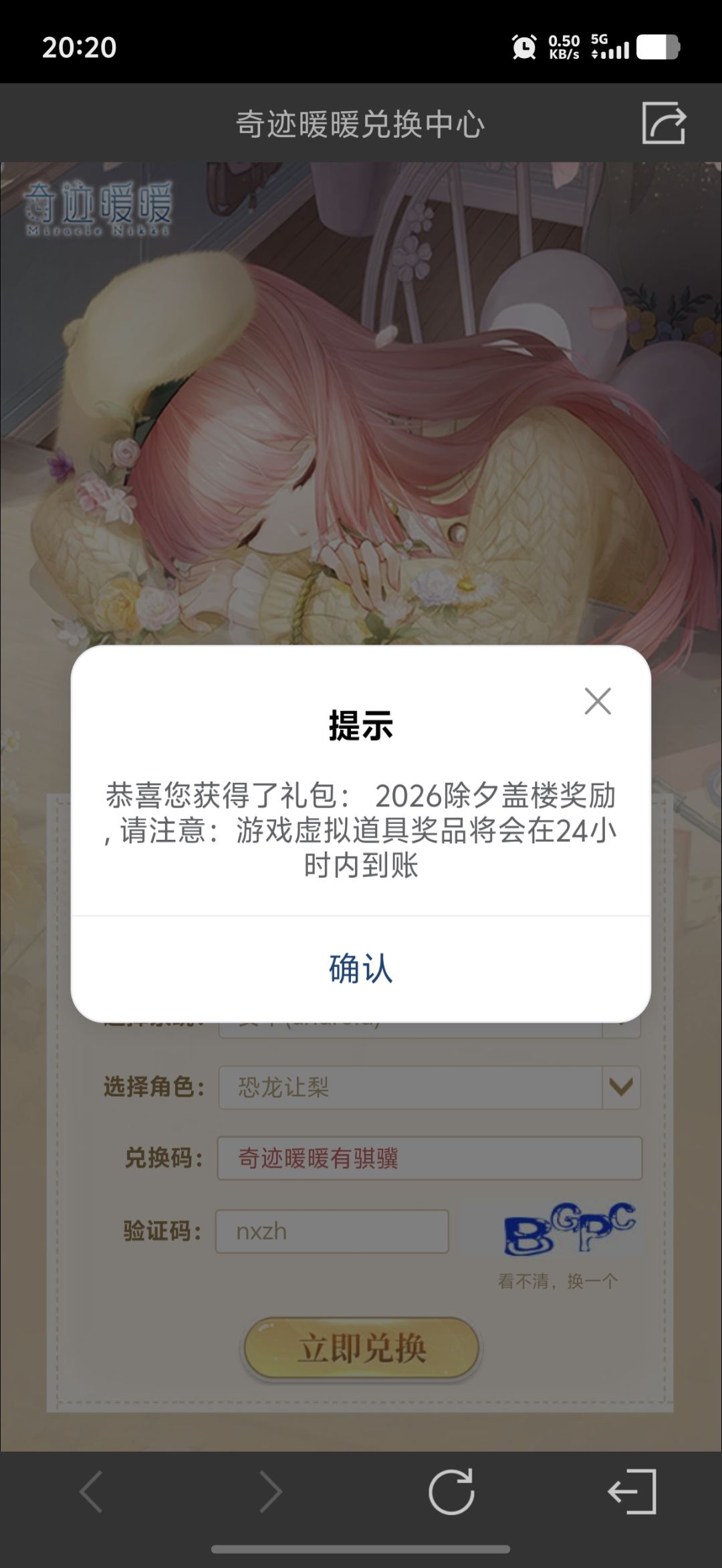 2026年兑换码 2