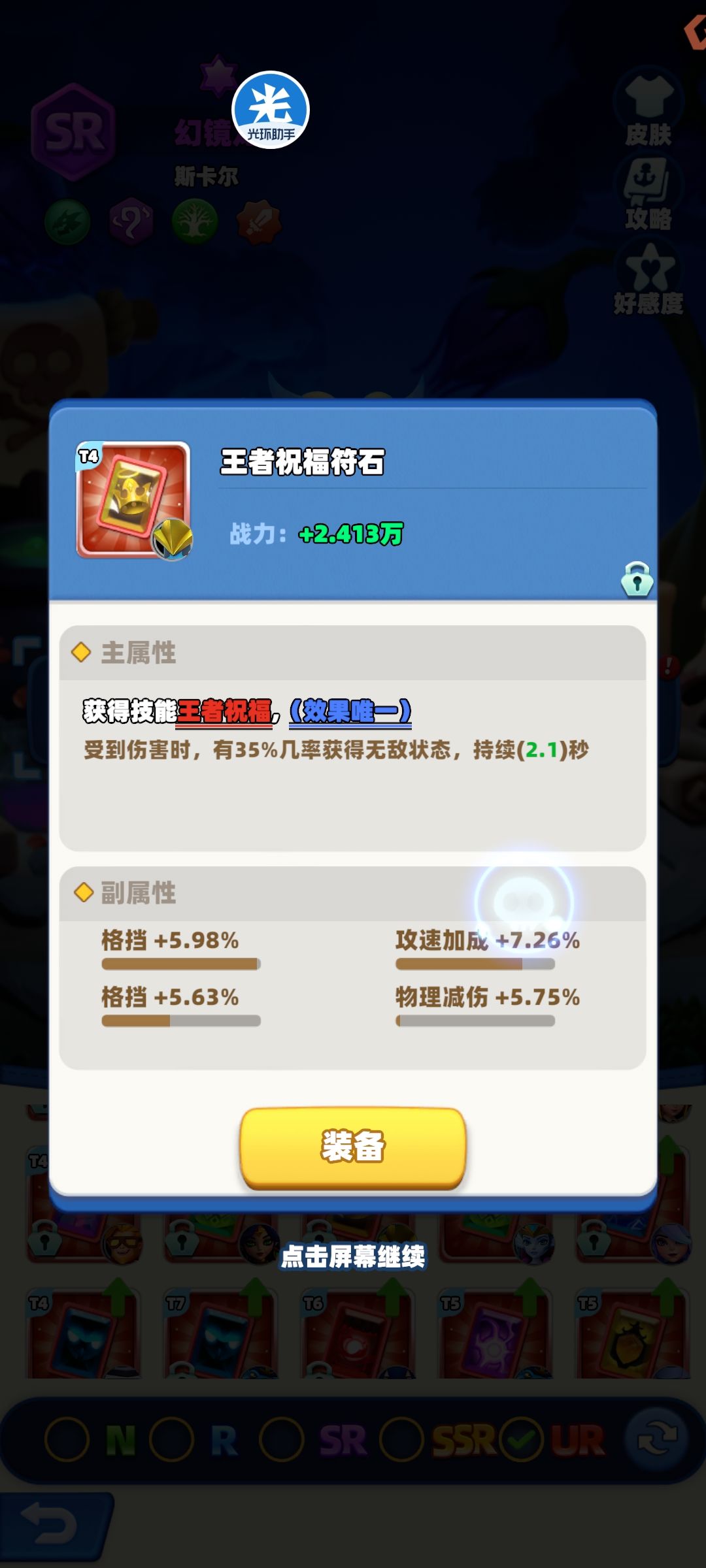 从0开始、符石略解 14