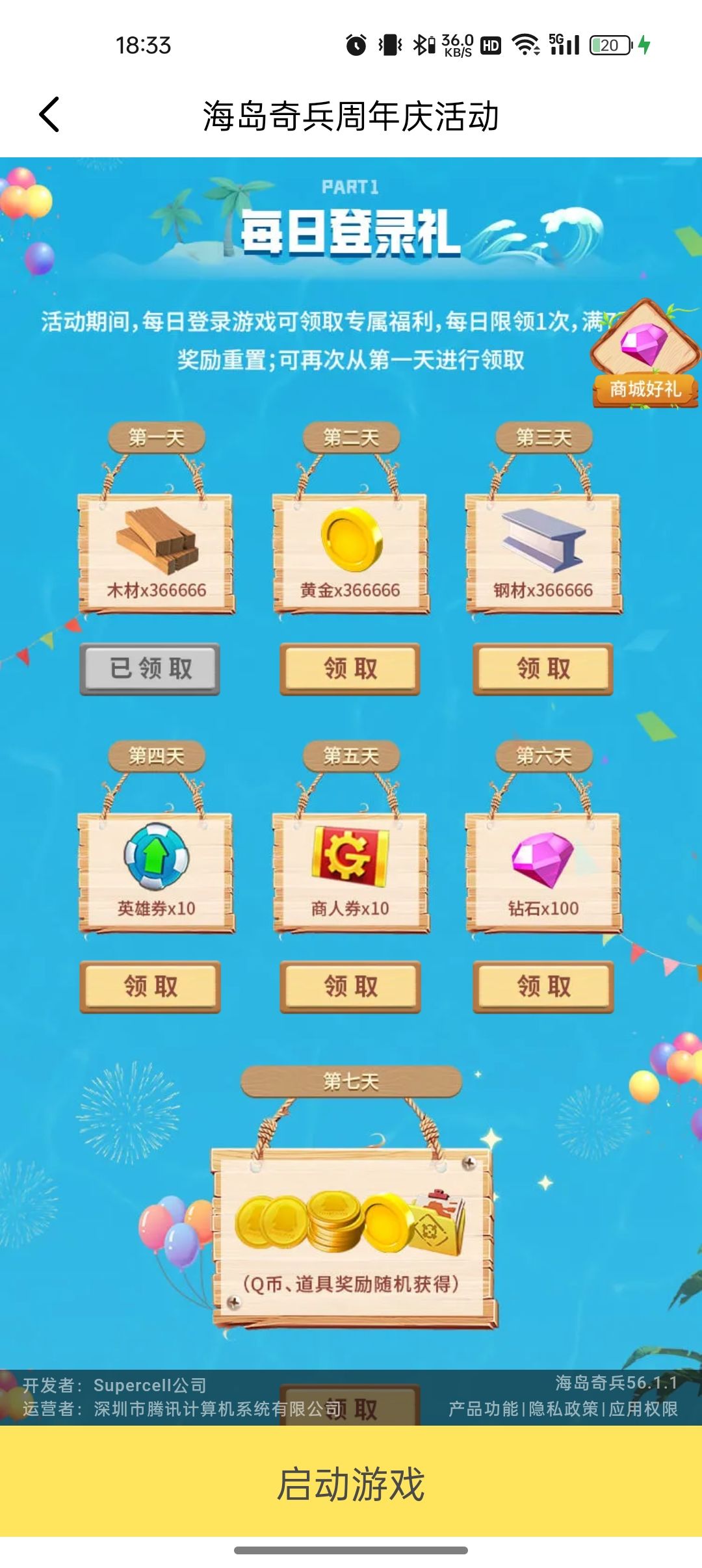 来个兄弟组队领海岛奇兵奖励! 2